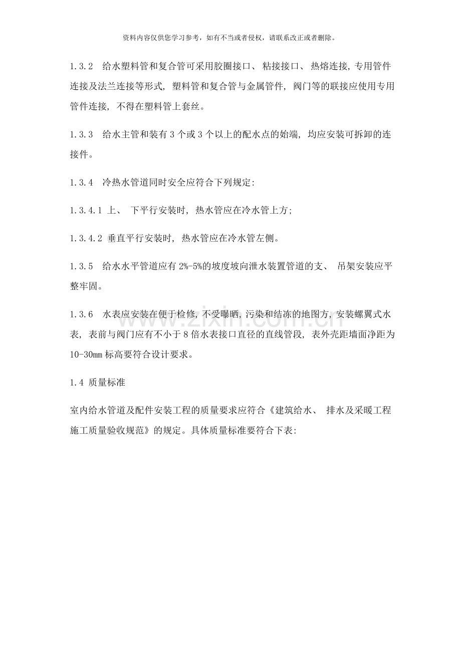 给排水工程质量控制样本.docx_第2页