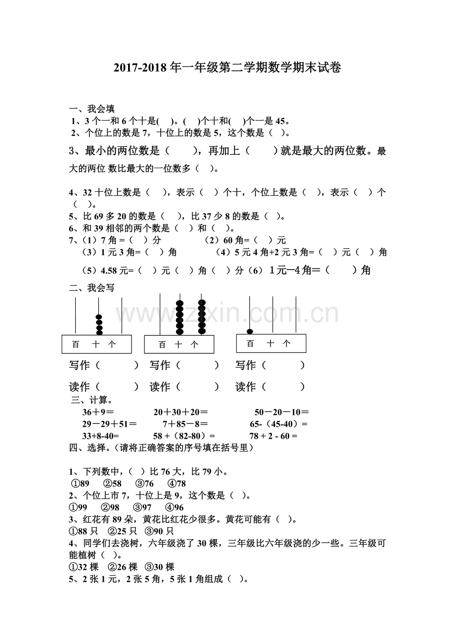 2022-2022年新人教版一年级数学下册期末试卷.doc_第1页