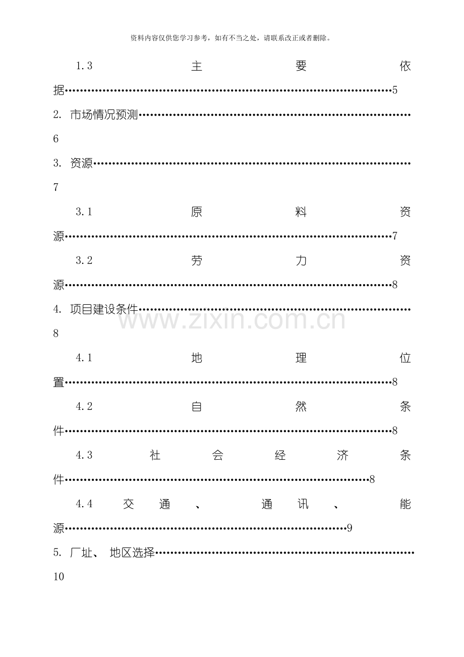 可降解生物塑料(PHA)年产10000吨生产项目可行性报告样本.doc_第2页