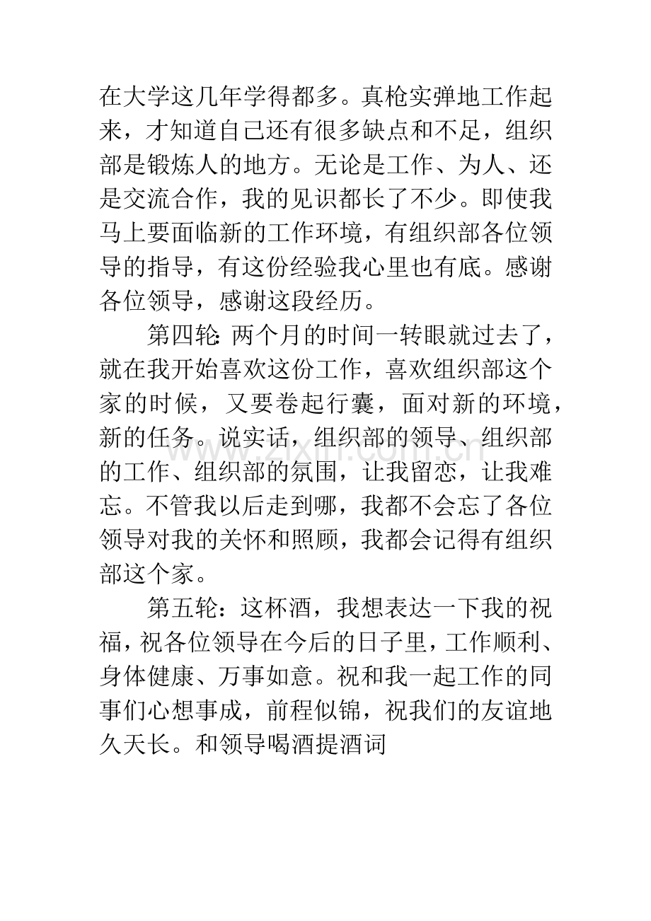 和领导喝酒提酒词.docx_第2页