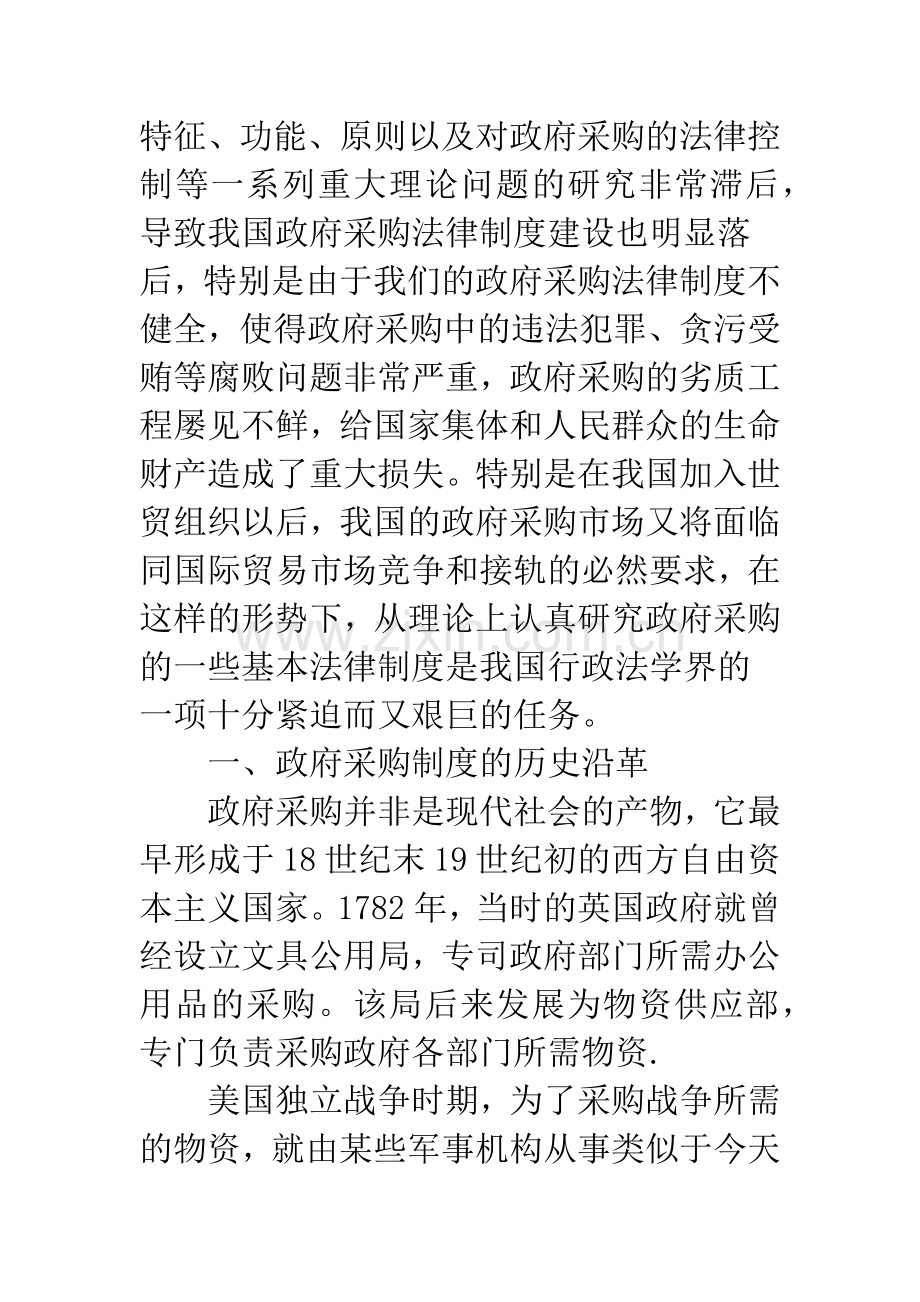 政府采购基本法律问题研究.docx_第2页