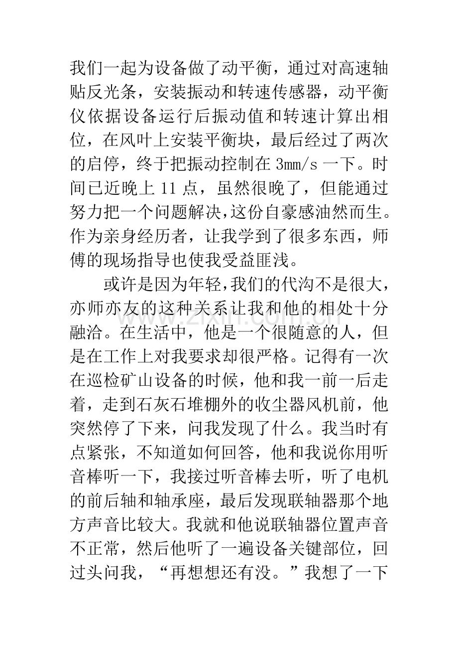 师徒文章：我眼中的你.docx_第2页