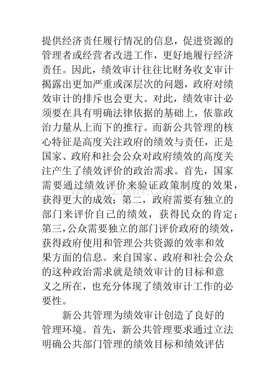 新公共管理对政府绩效审计之影响与启示.docx_第2页