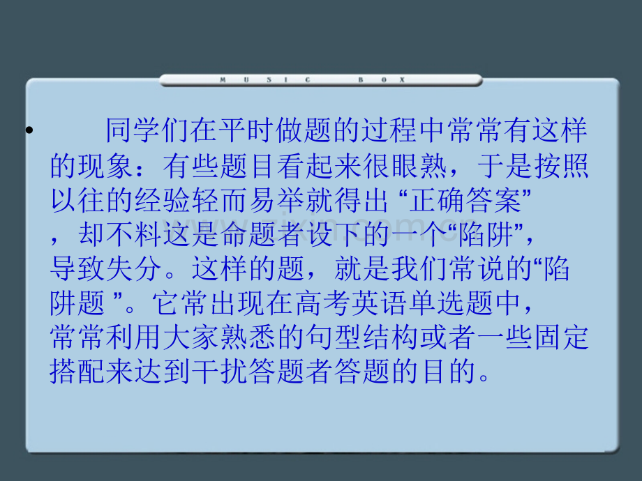 高考陷阱题讲解.ppt_第1页