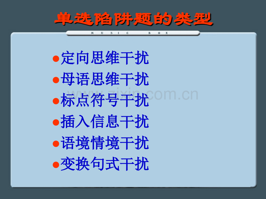 高考陷阱题讲解.ppt_第2页