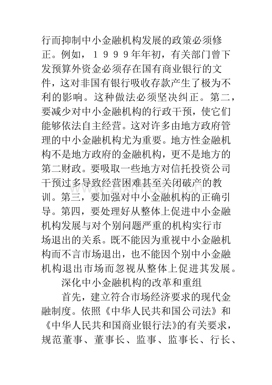 中小金融机构新思路.docx_第2页