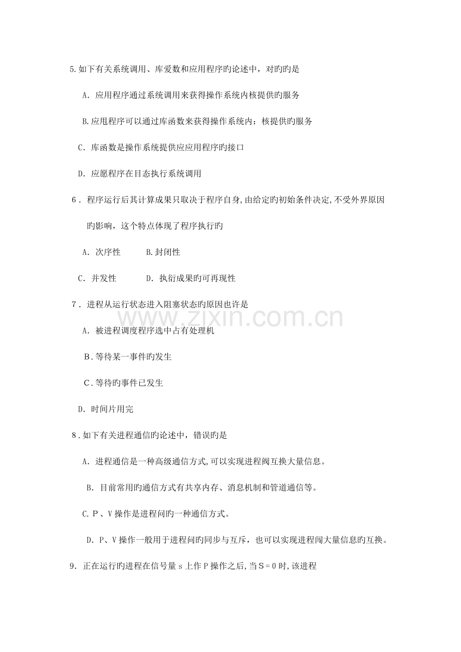 2023年自考操作系统试题及答案含评分标准.doc_第2页