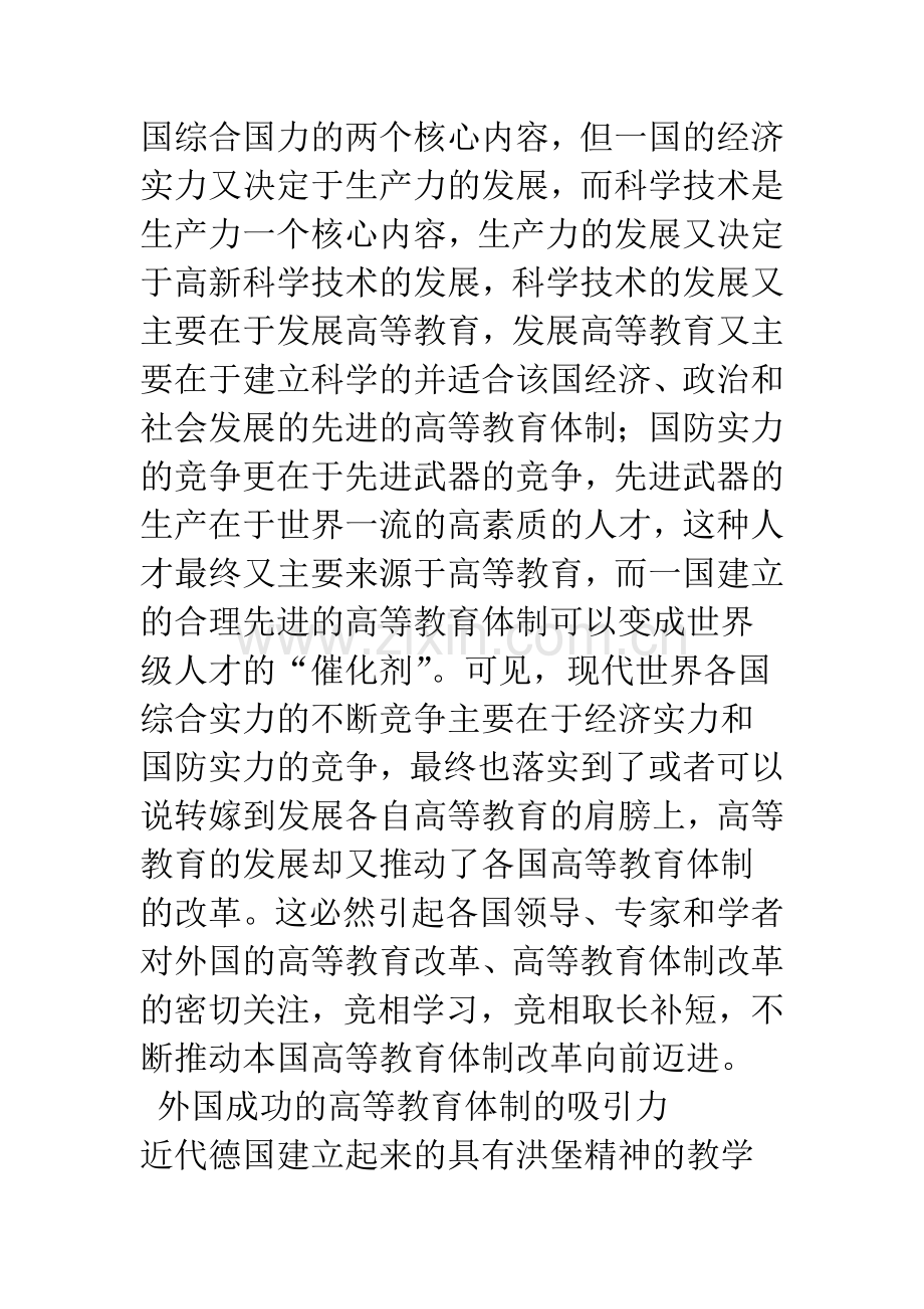 对我国高等教育体制改革发展的动力分析.docx_第2页