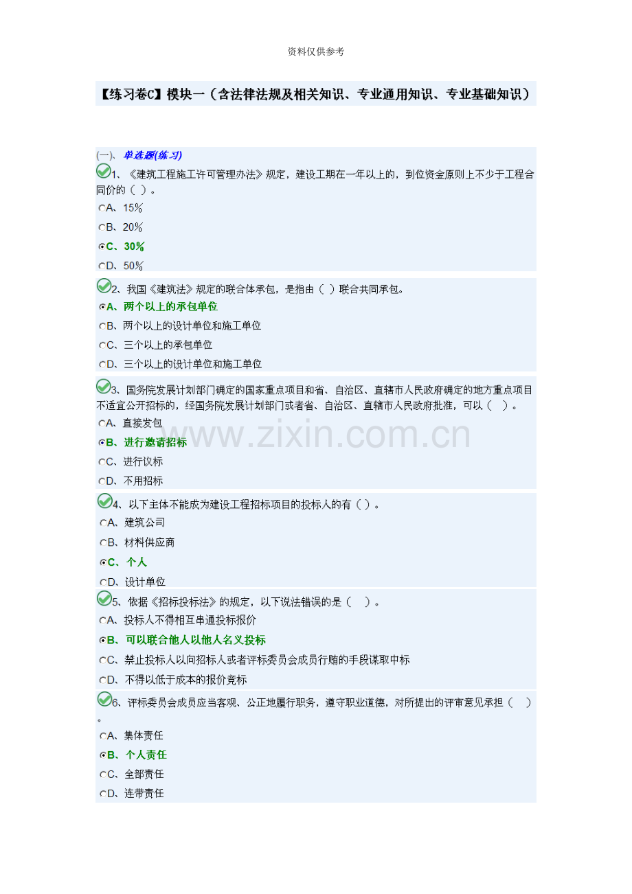 安全员考试模拟试题C卷五套.doc_第2页