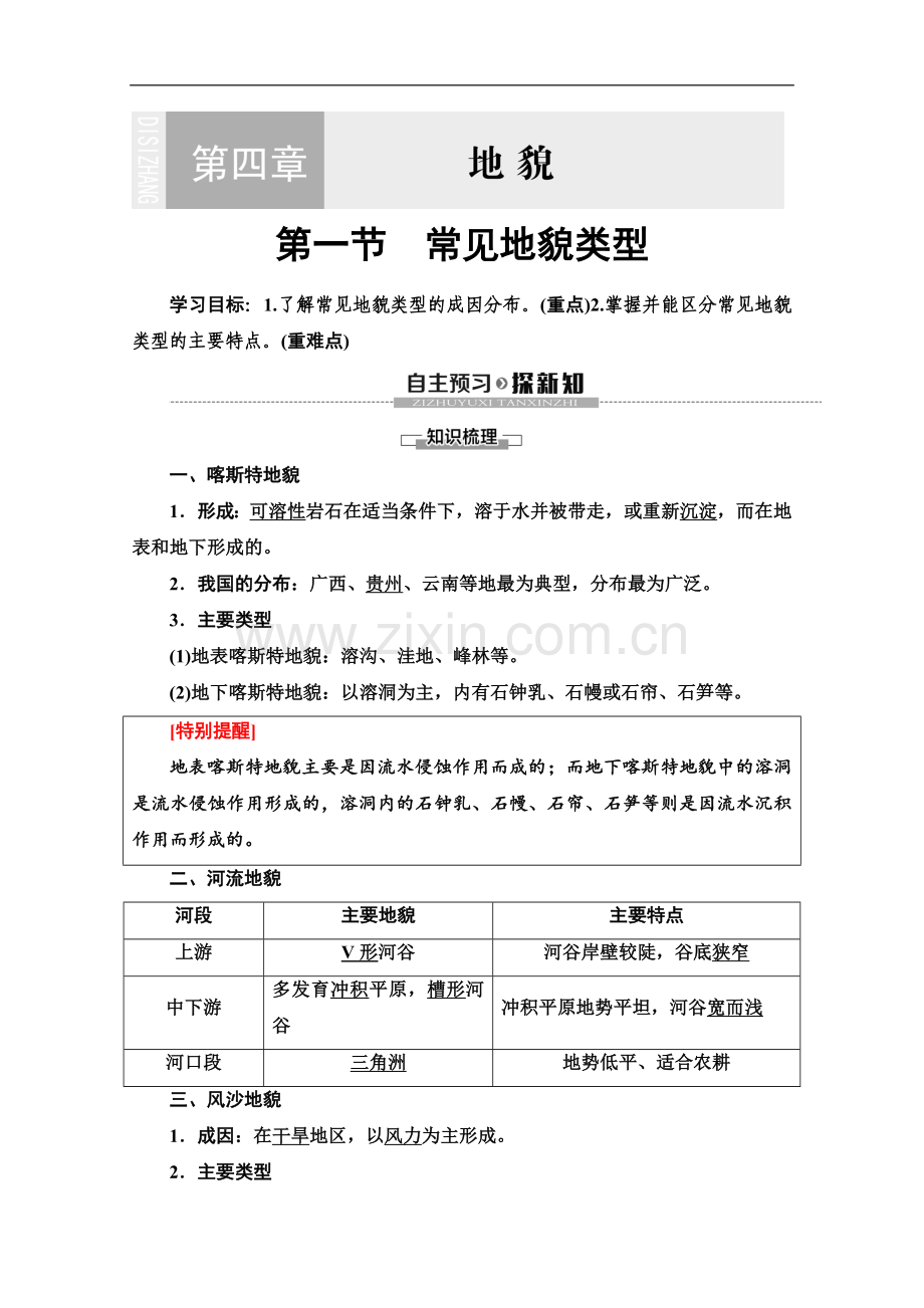 (2019新教材)人教版地理必修第一册讲义：第4章-第1节-常见地貌类型-Word版含答案.doc_第1页