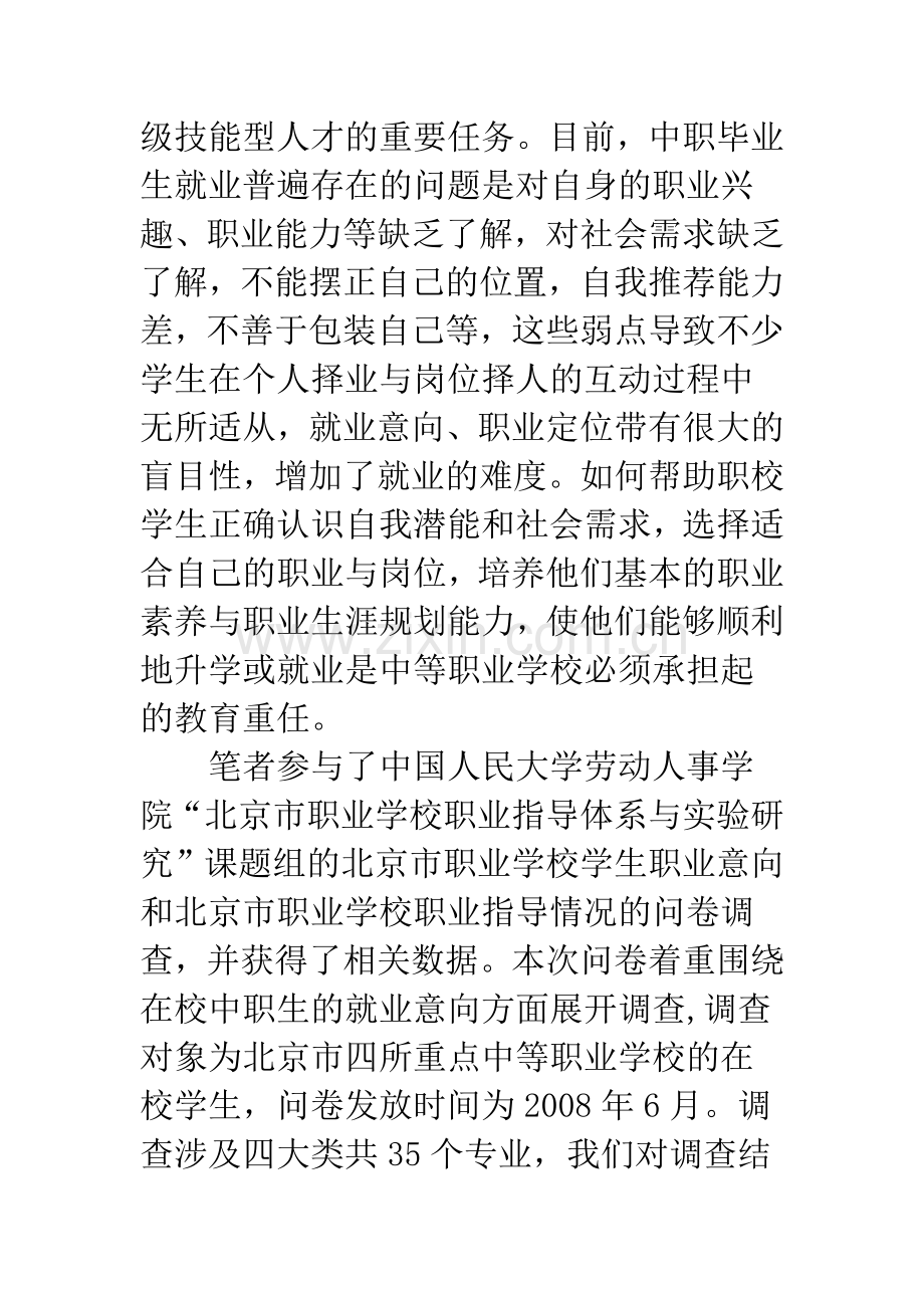 中等职业学校学生就业意向调查分析.docx_第2页