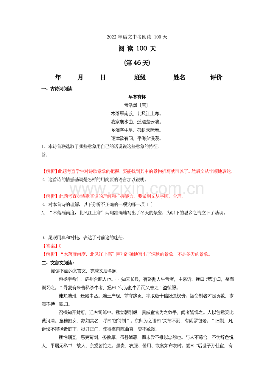 2022届中考语文复习阅读训练100天(45).docx_第1页