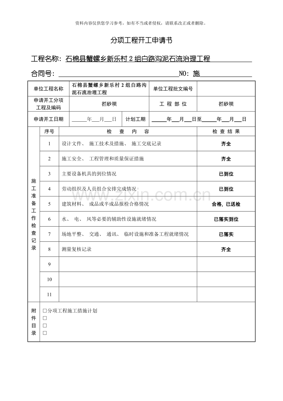 拦砂坝分项技术资料模板.doc_第2页