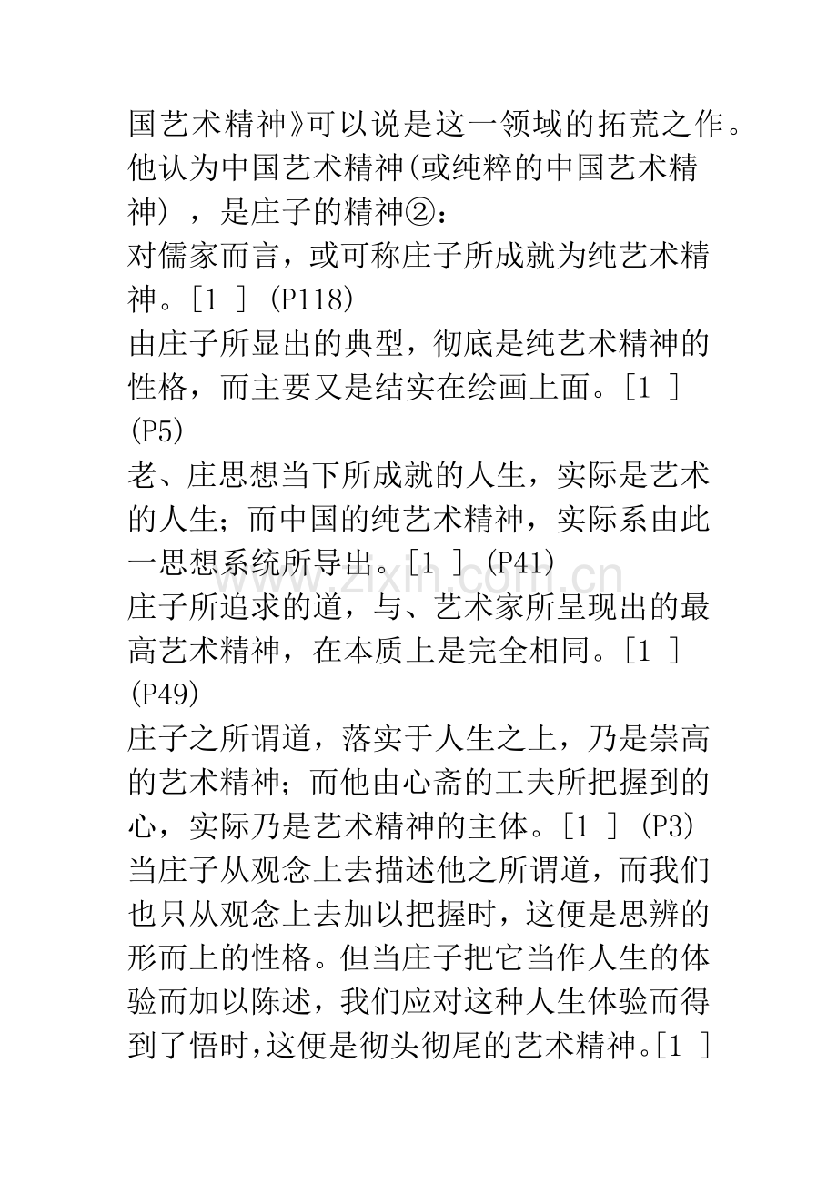 怎样探讨中国艺术精神-——评徐复观《中国艺术精神》的几个观点.docx_第2页