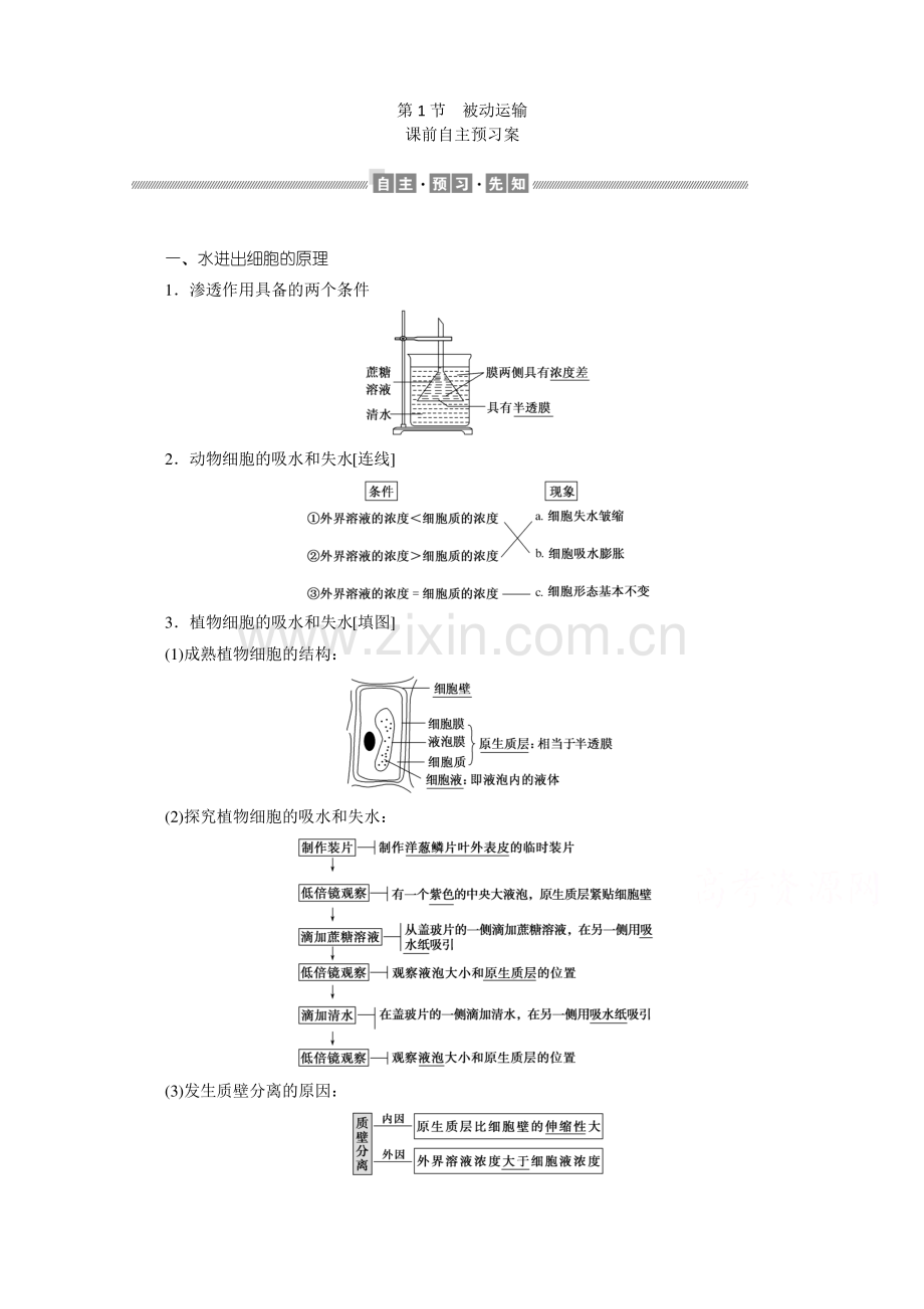 (2019新教材)高中生物人教版必修1学案：4.pdf_第1页