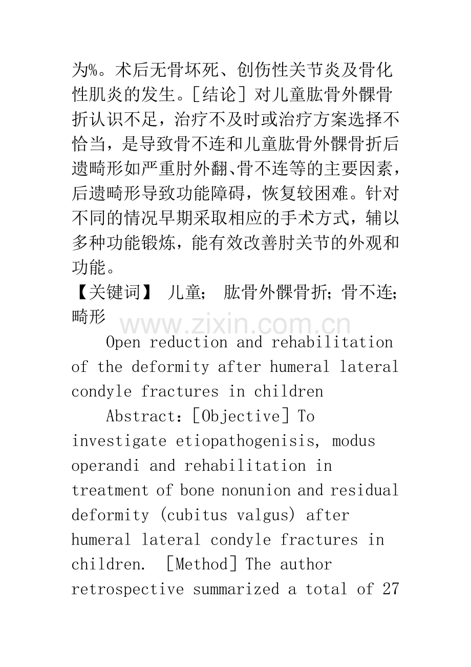 儿童肱骨外髁骨折后遗畸形的手术及康复治疗.docx_第2页