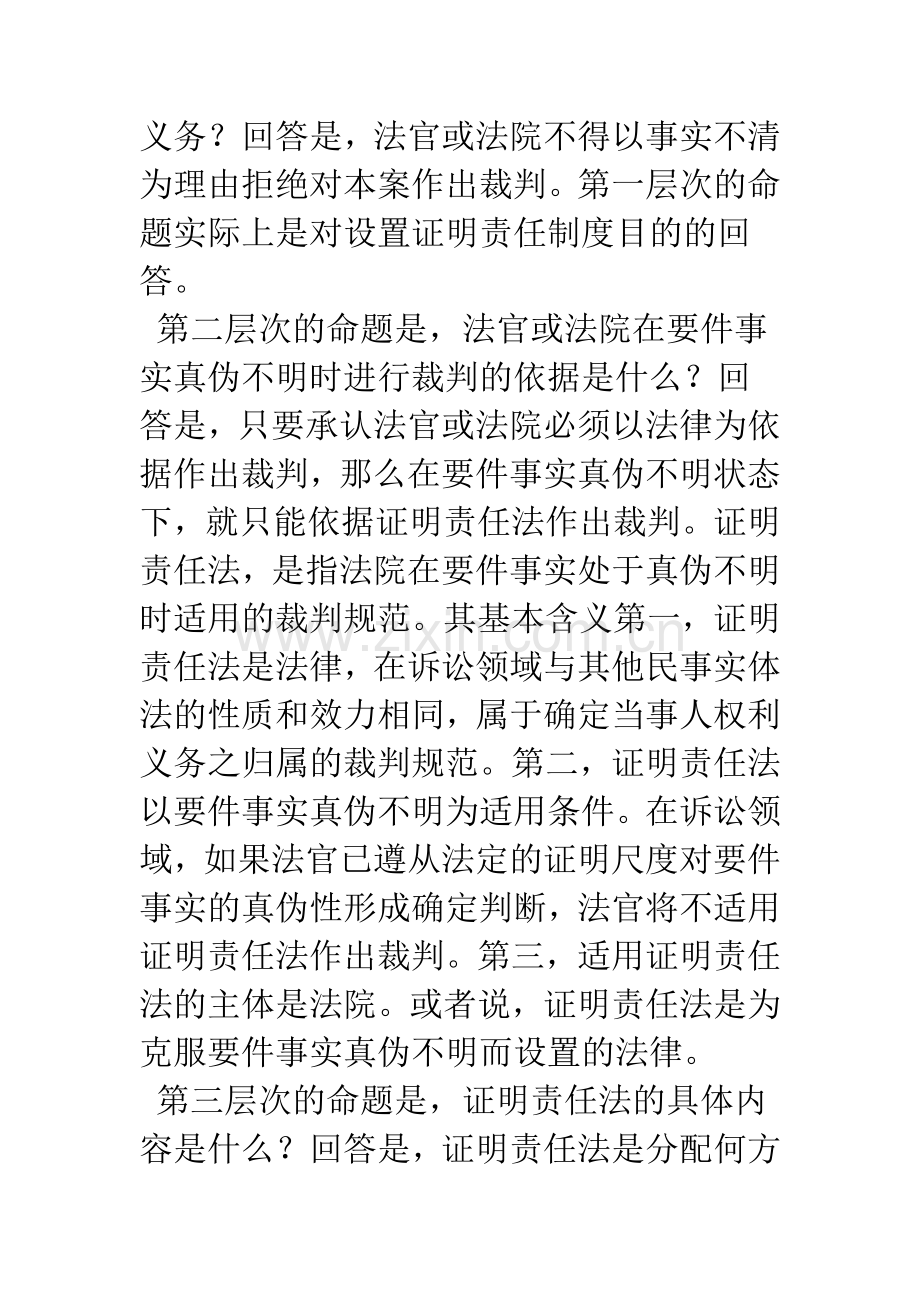 抗辩与否认在证明责任法学领域中的意义.docx_第2页
