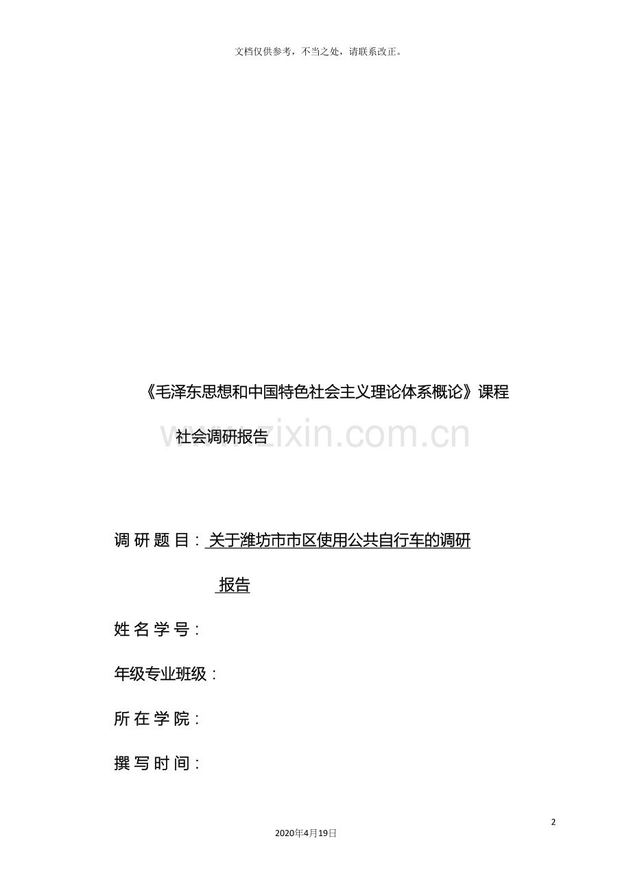 社会调研报告.docx_第2页