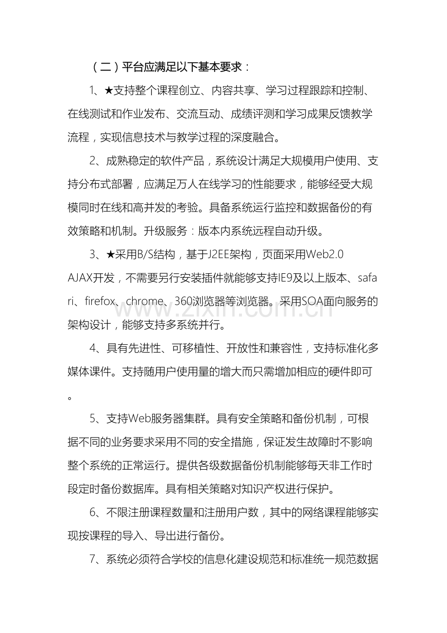 艾慕课平台技术方案.docx_第2页