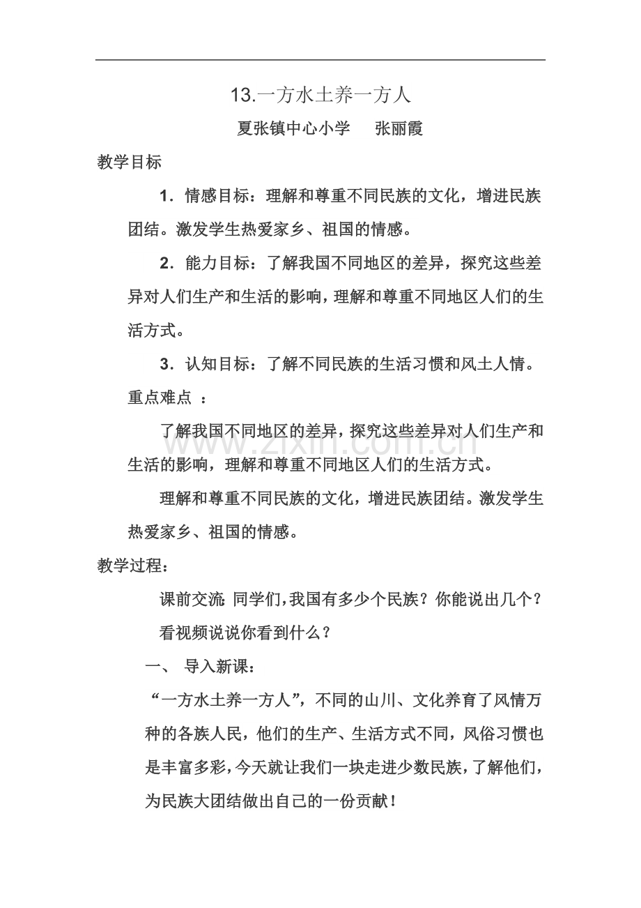 一方水土养一方人.doc_第2页