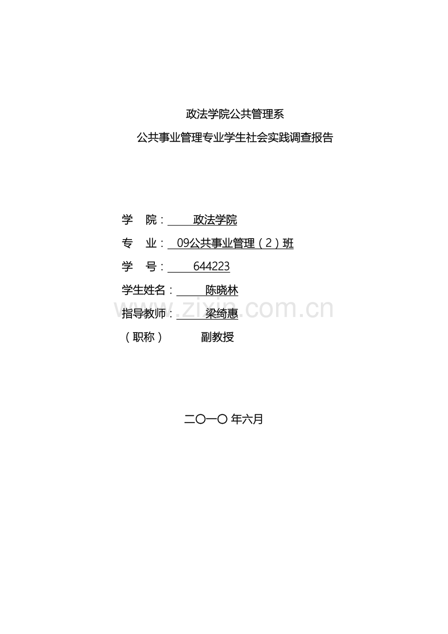 婚前性行为调查报告.doc_第2页