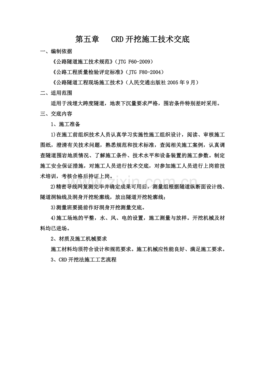 CRD技术交底、.doc_第2页