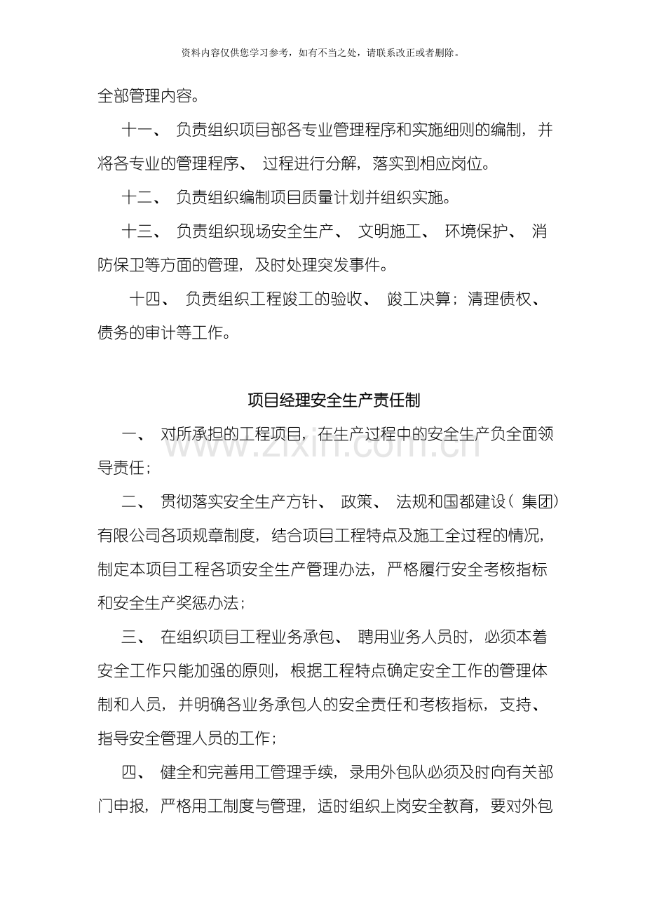 各岗位职责样本.doc_第2页