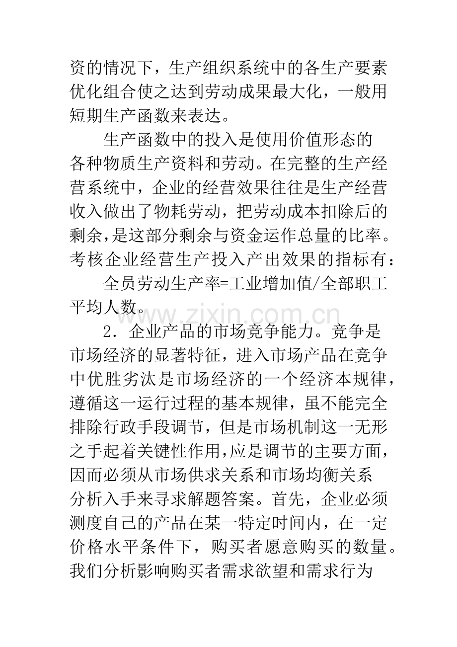 中小企业发展指标评价方式.docx_第2页
