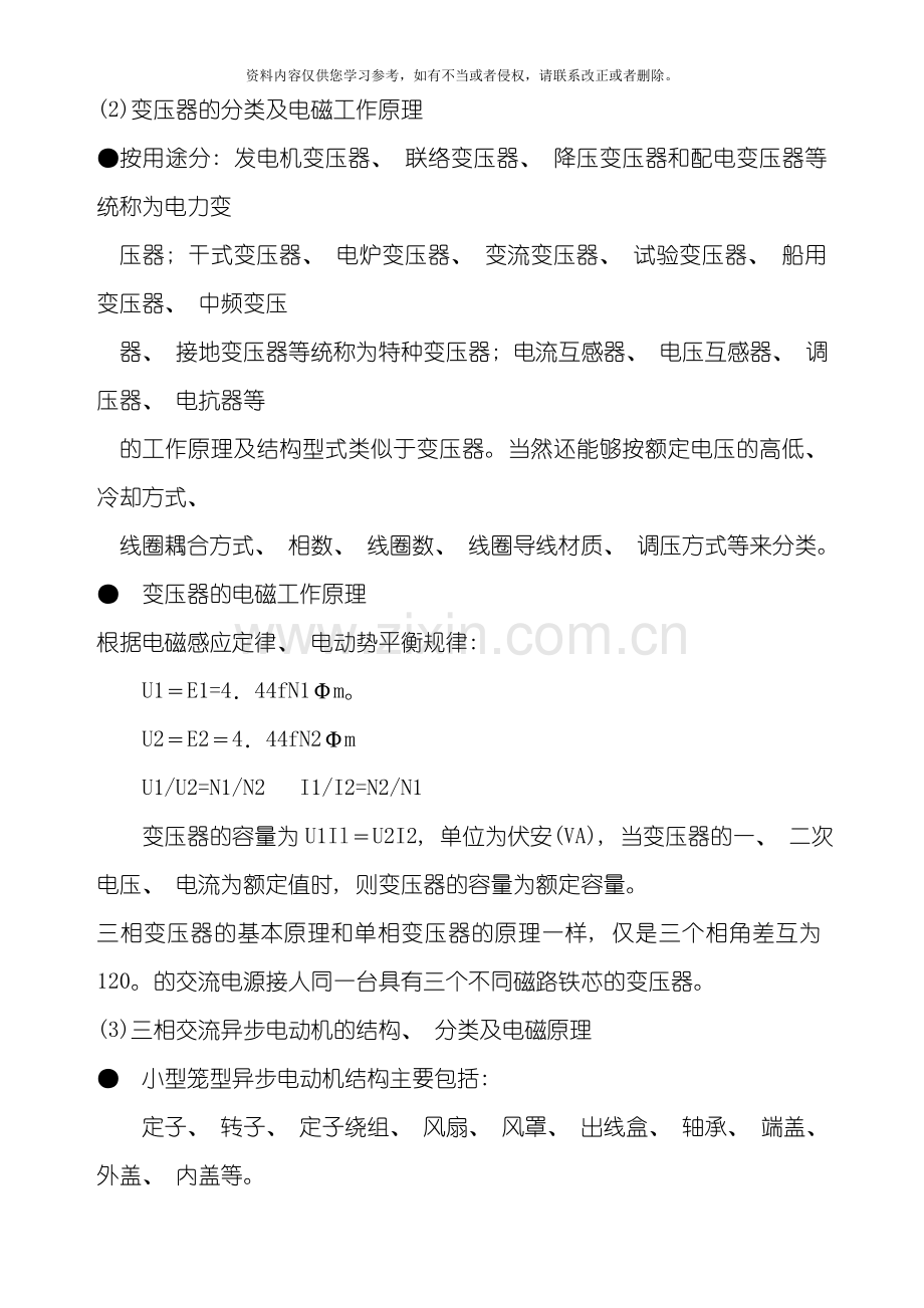 讲机电安装工程技术基础知识模板.doc_第2页