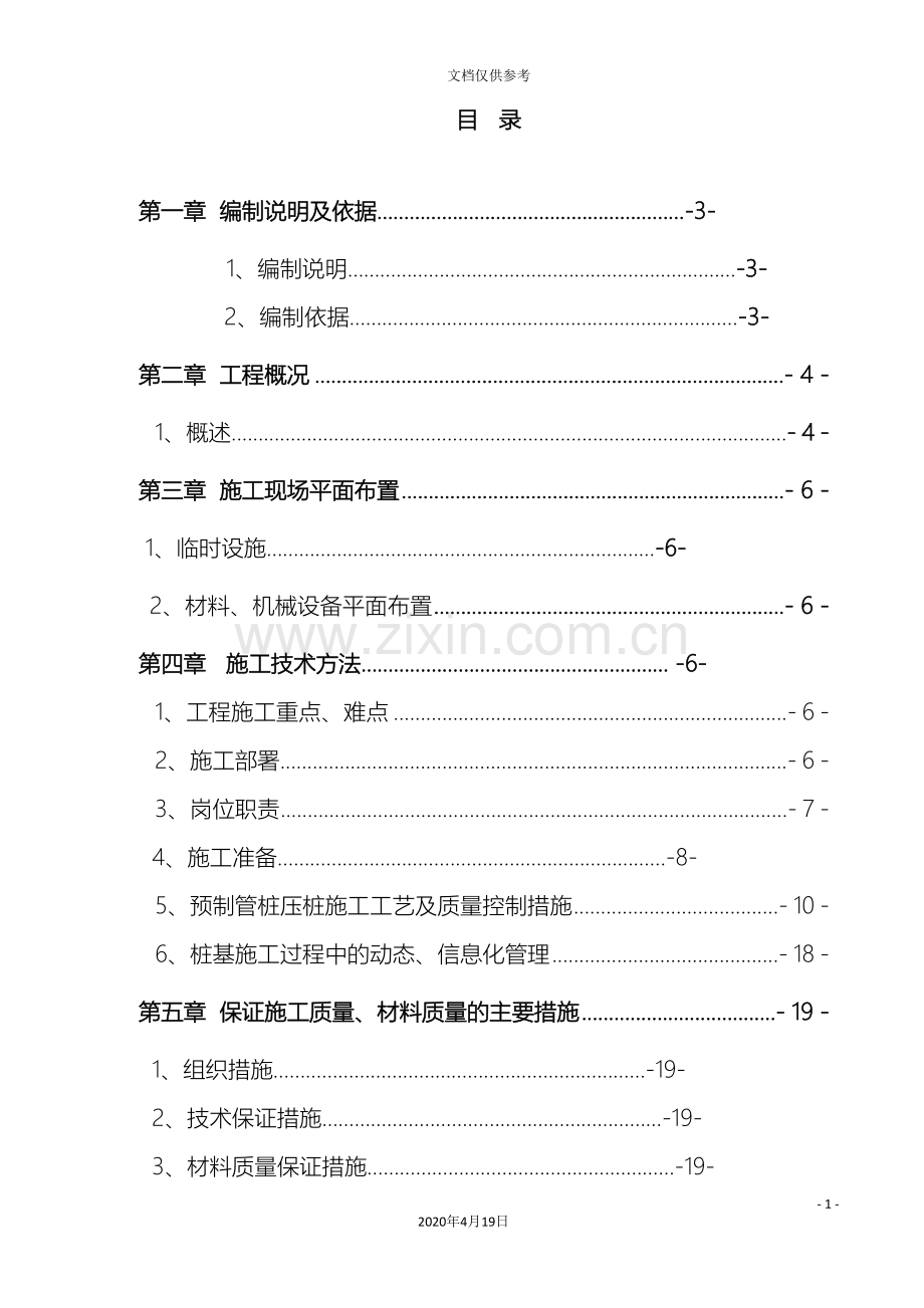 PHC静压桩施工方案.doc_第2页
