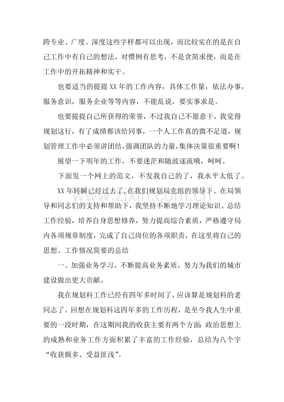 2019年规划局个人工作总结.docx_第2页