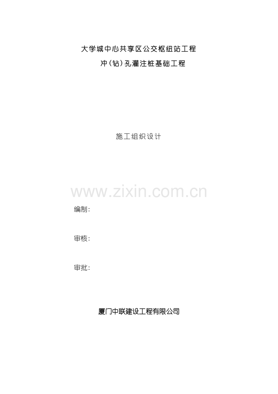 冲孔灌注桩施工组织设计方案.doc_第2页