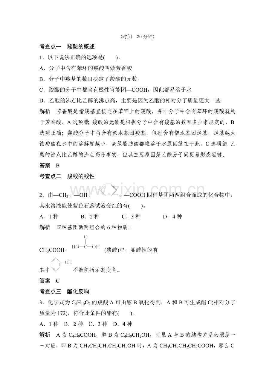 2022高三化学同步练习2-4-1(鲁科版选修5).docx_第1页