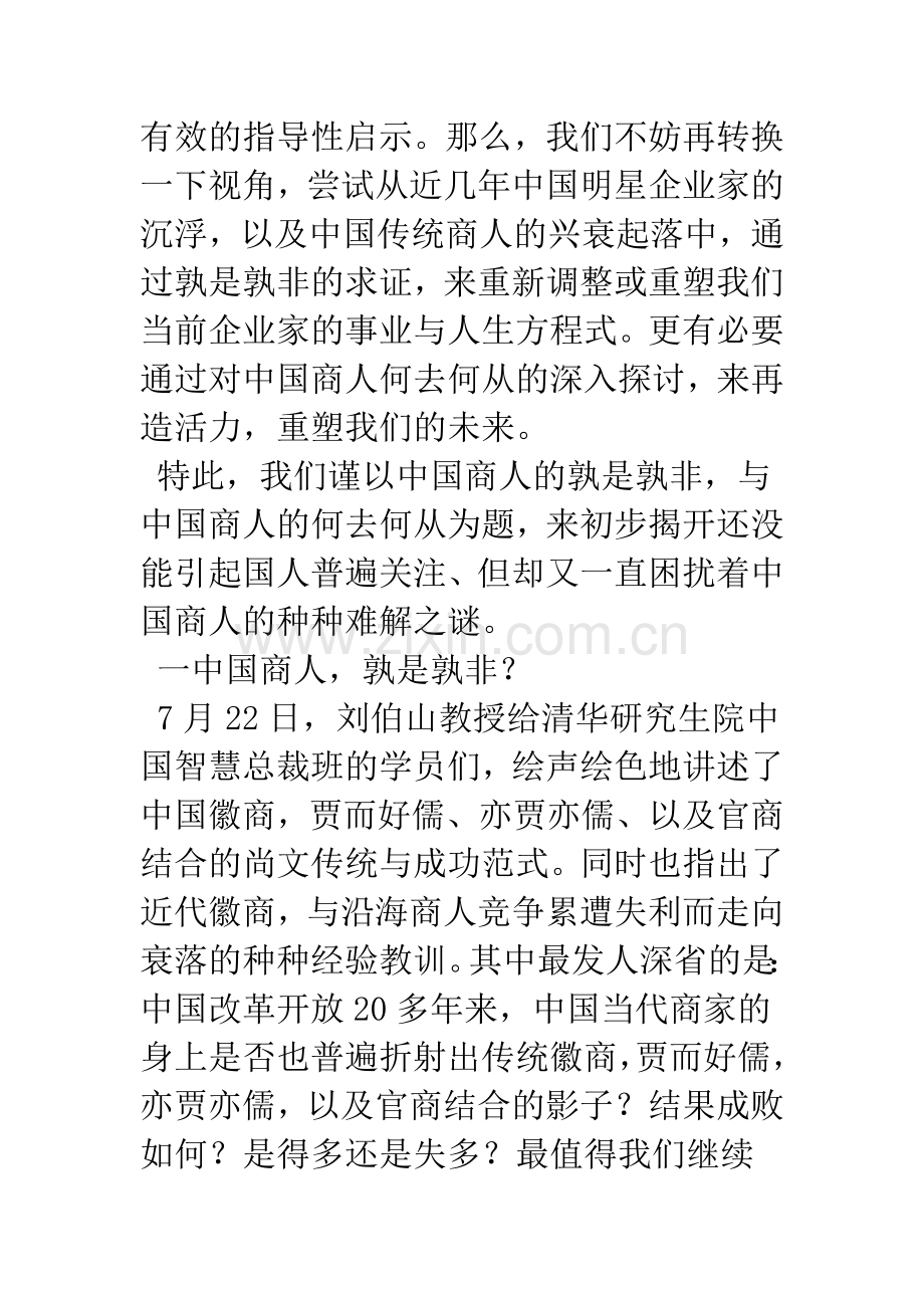 中国商人的不解之谜.docx_第2页