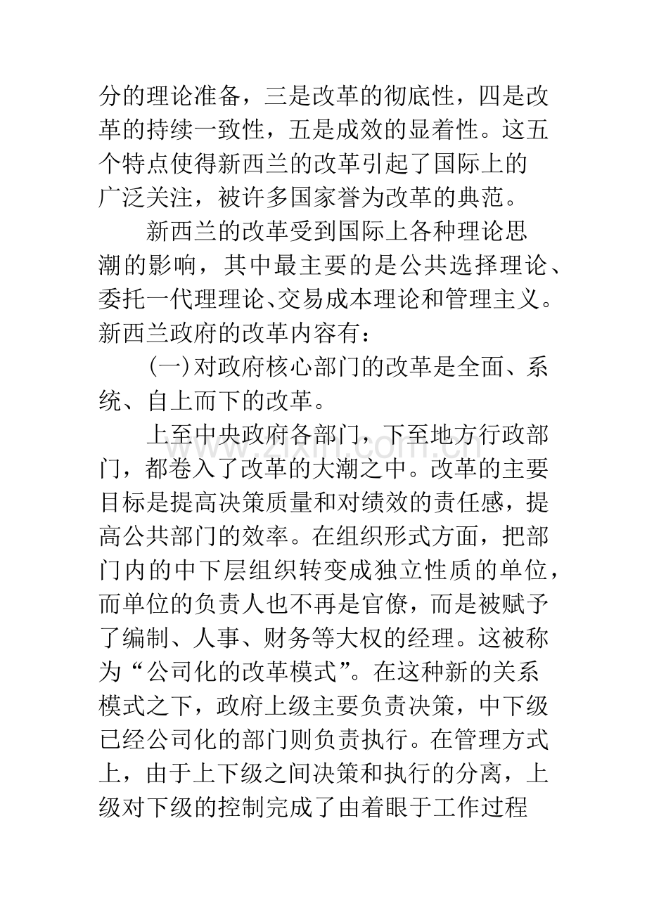 对政府企业化改革副作用的分析与反思.docx_第2页