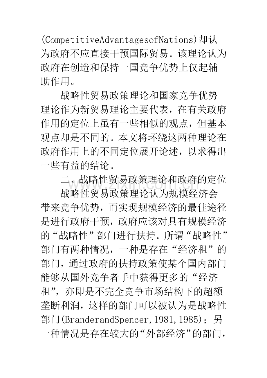 国际贸易新理论中政府作用的定位.docx_第2页