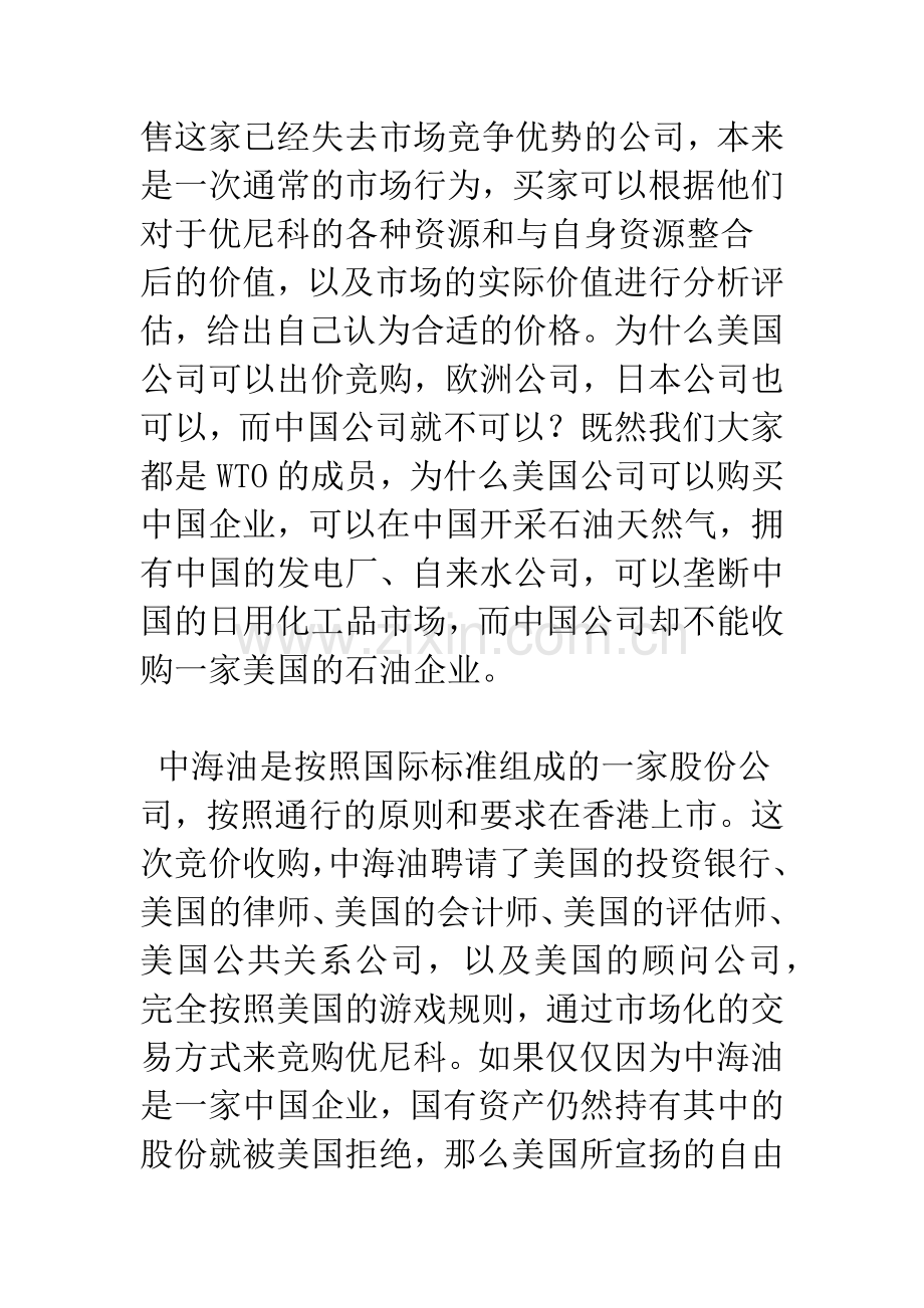 支持中海油并购优尼科的八个理由.docx_第2页