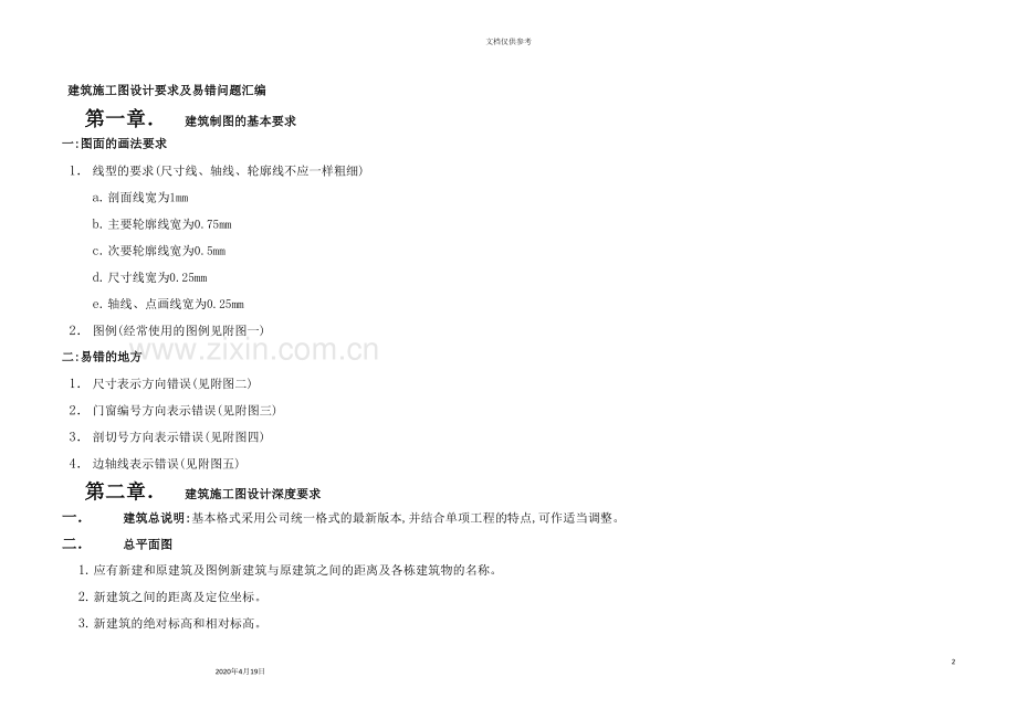 建筑施工图设计要求及其易错问题汇编.doc_第2页