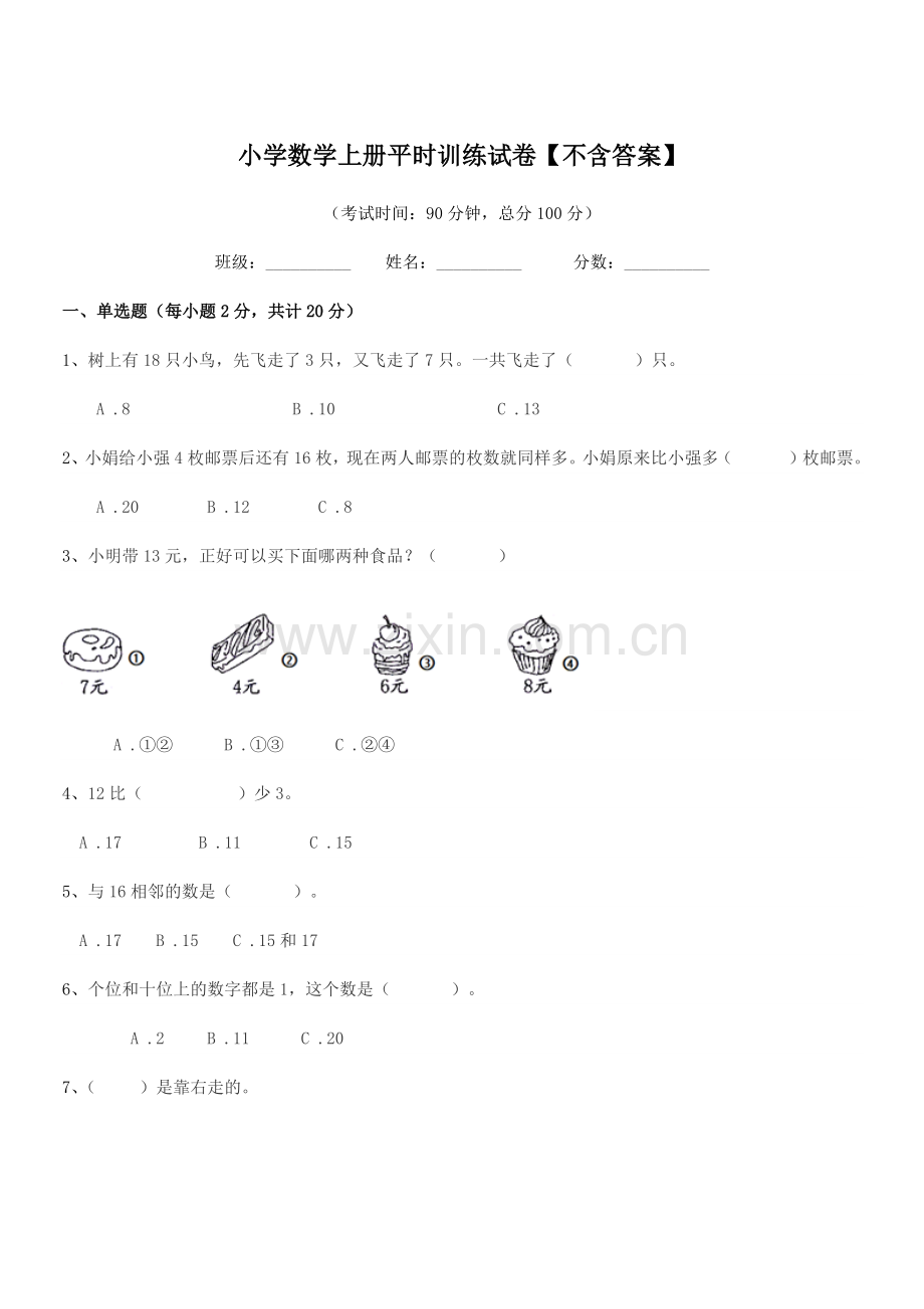 2022-2022年度一年级上半学年小学数学上册平时训练试卷.docx_第1页