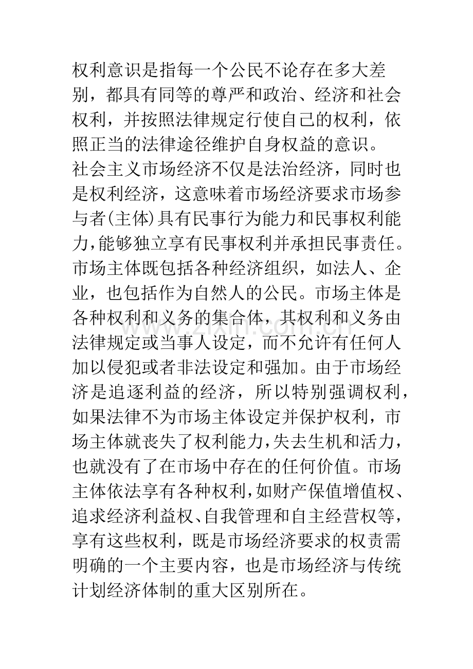 浅析权利意识是法治社会的基础.docx_第2页