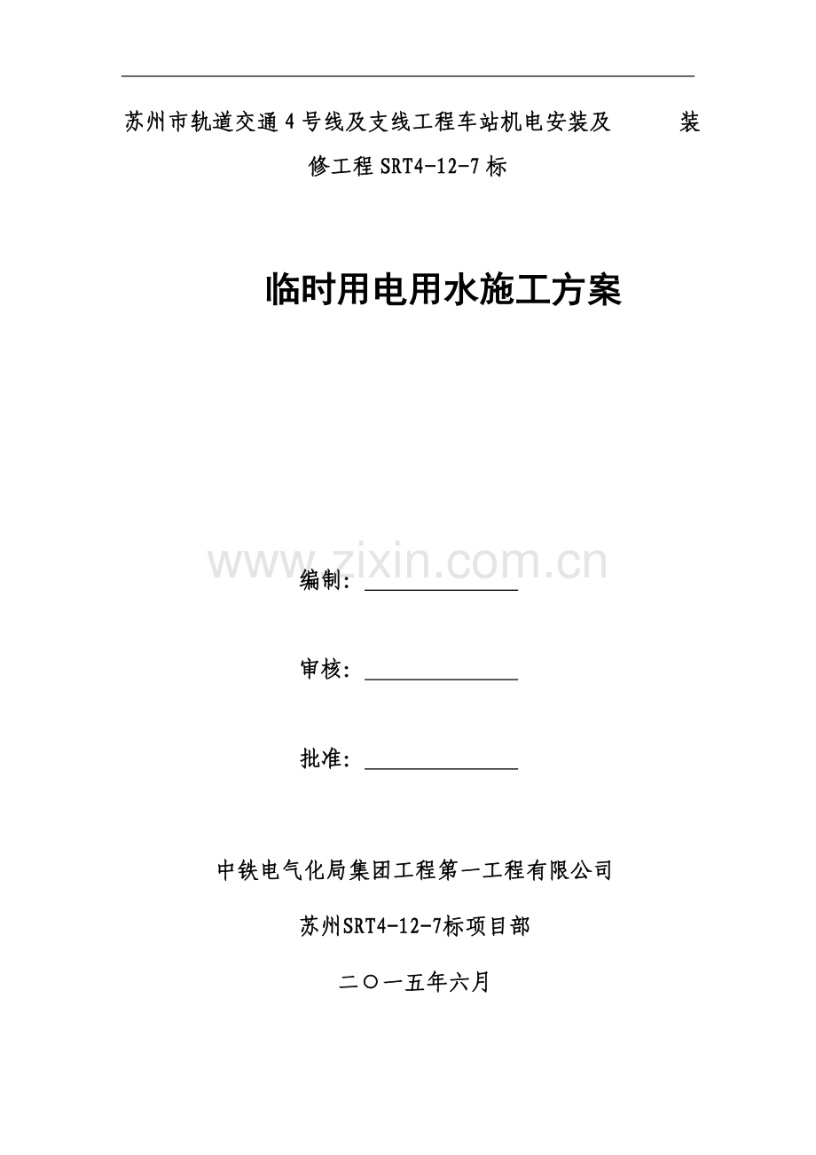 动力照明专项施工方案.doc_第2页