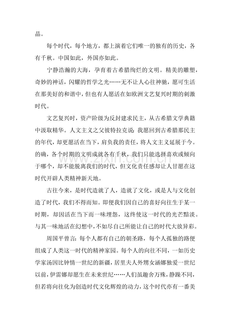 高考满分议论文大全.docx_第2页