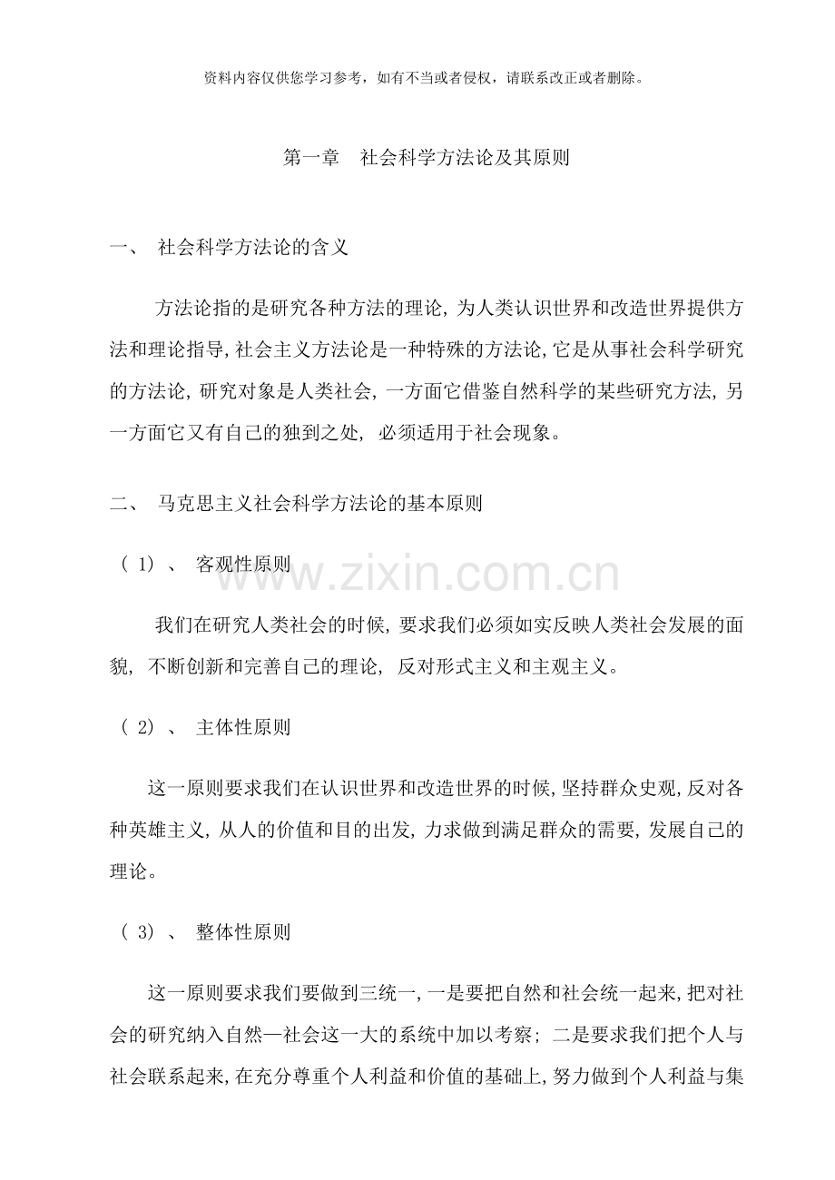 马克思主义社会科学研究方法概述样本.doc_第2页