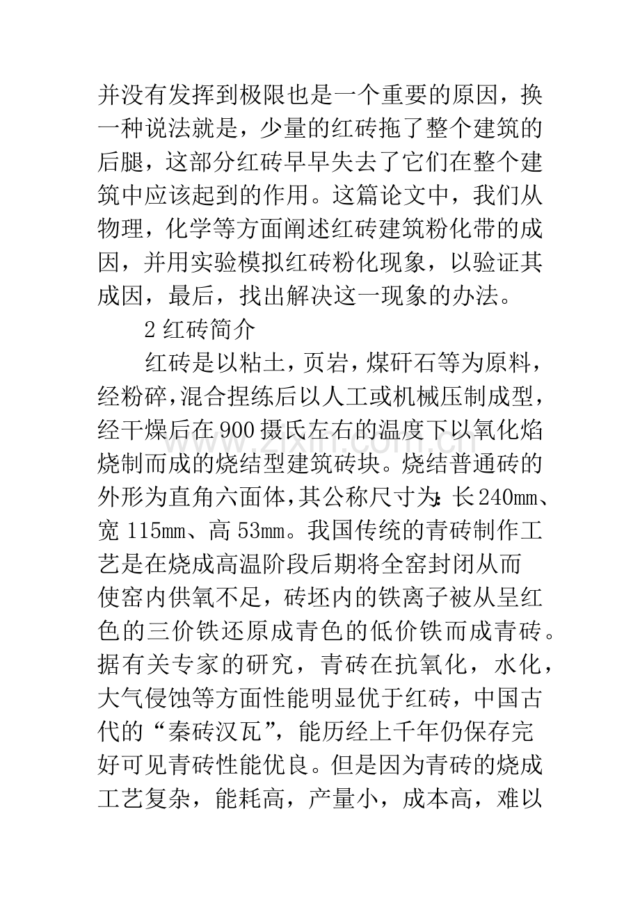 红砖建筑粉化带现象.docx_第2页