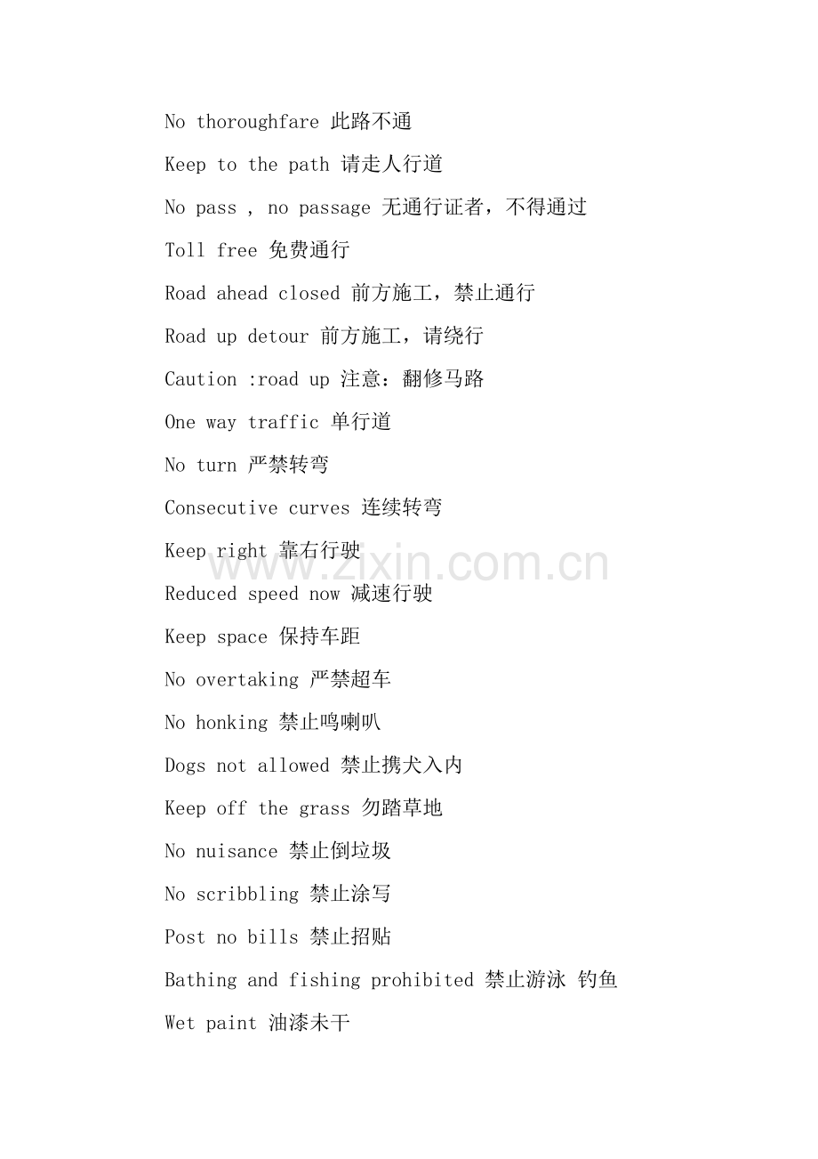 常见警示语英文介绍-警示语-.docx_第2页