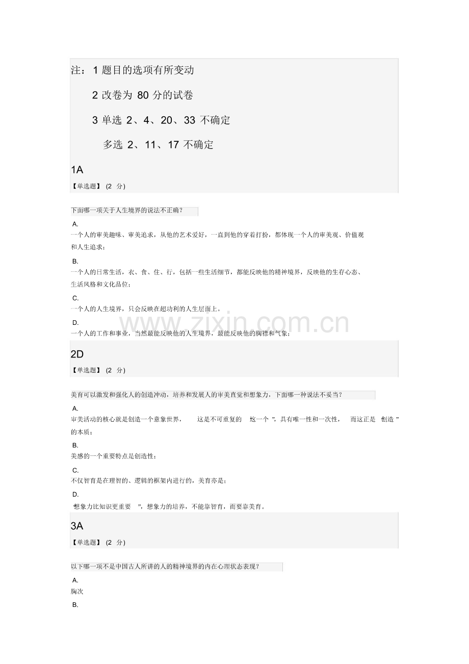 2016年艺术与审美期末考试答案.pdf_第1页