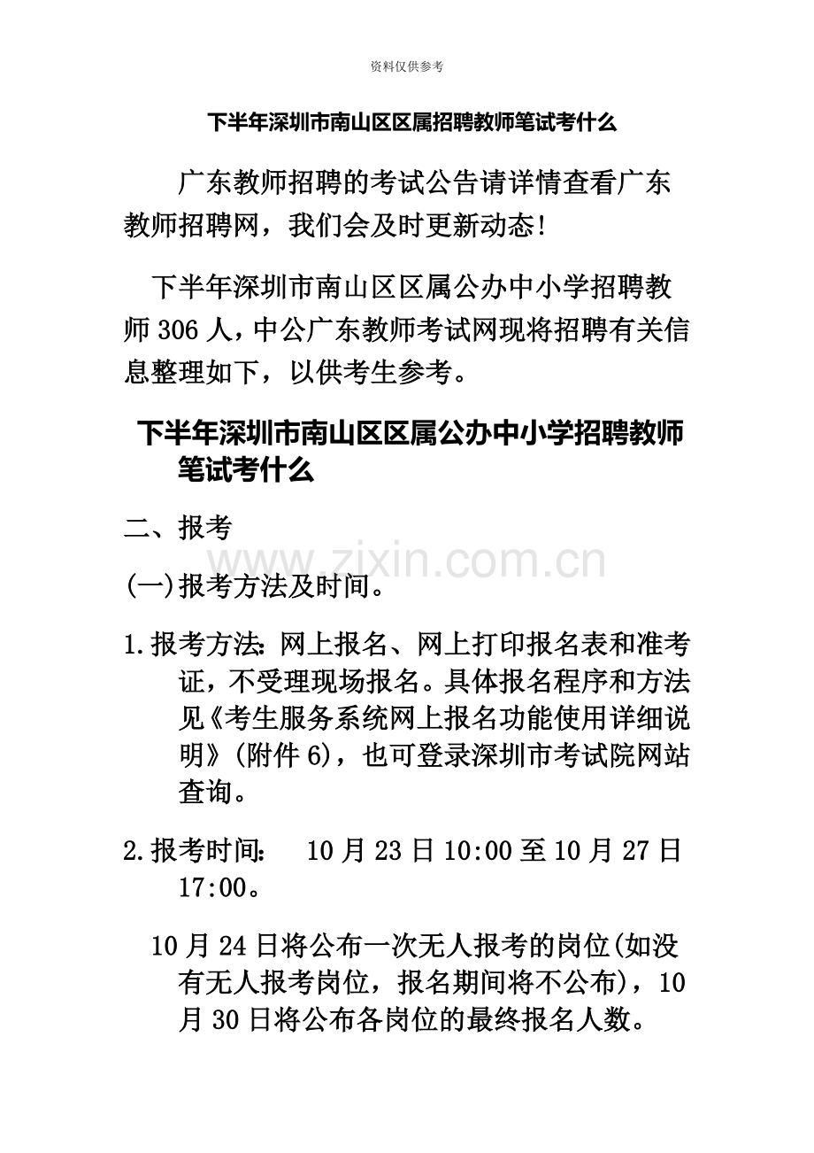 下半年深圳市南山区区属招聘教师笔试考什么.doc_第2页