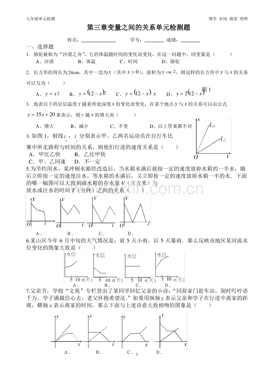 北师大版七年级数学下册第三章测试题.pdf_第1页