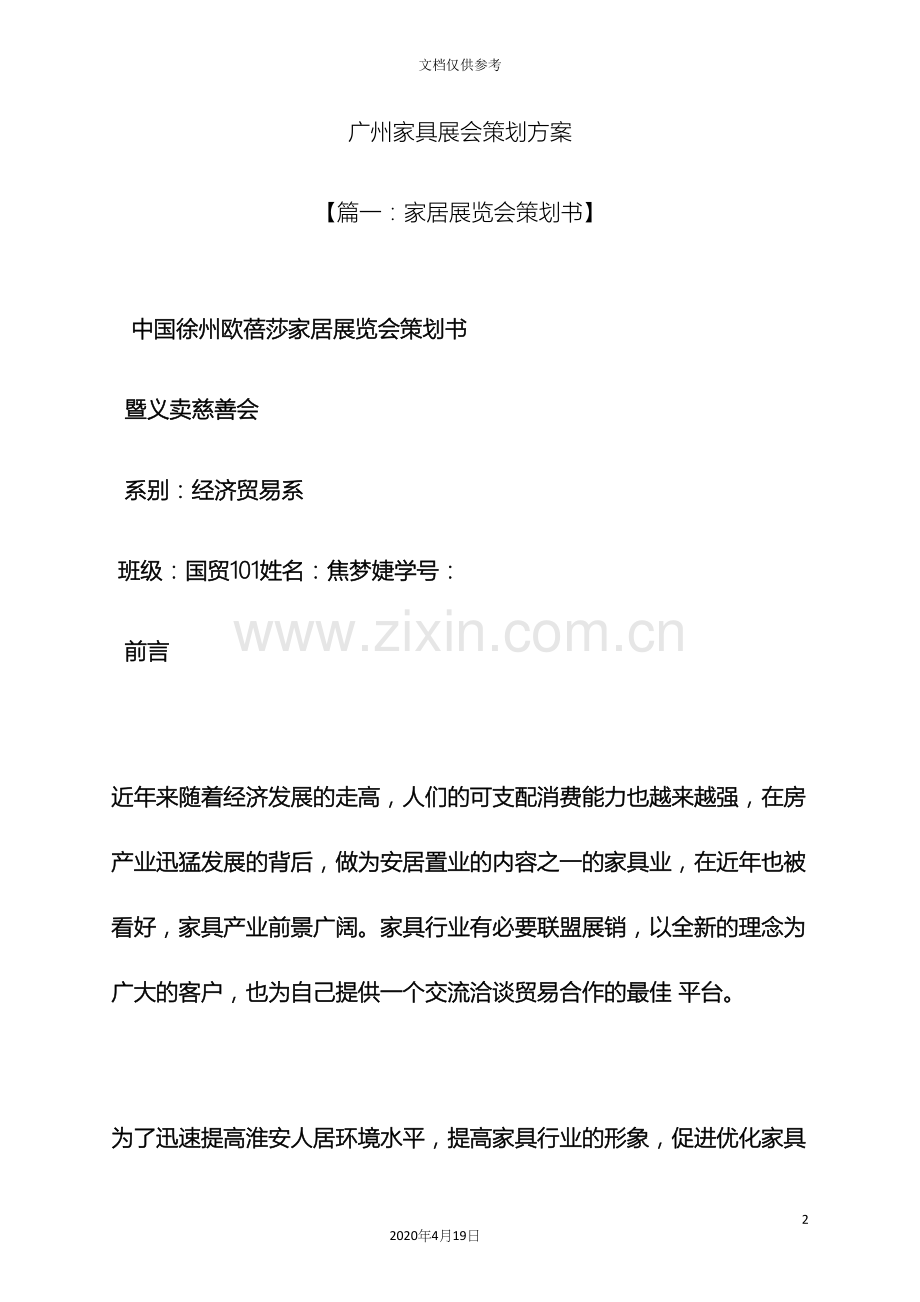 广州家具展会策划方案.docx_第2页