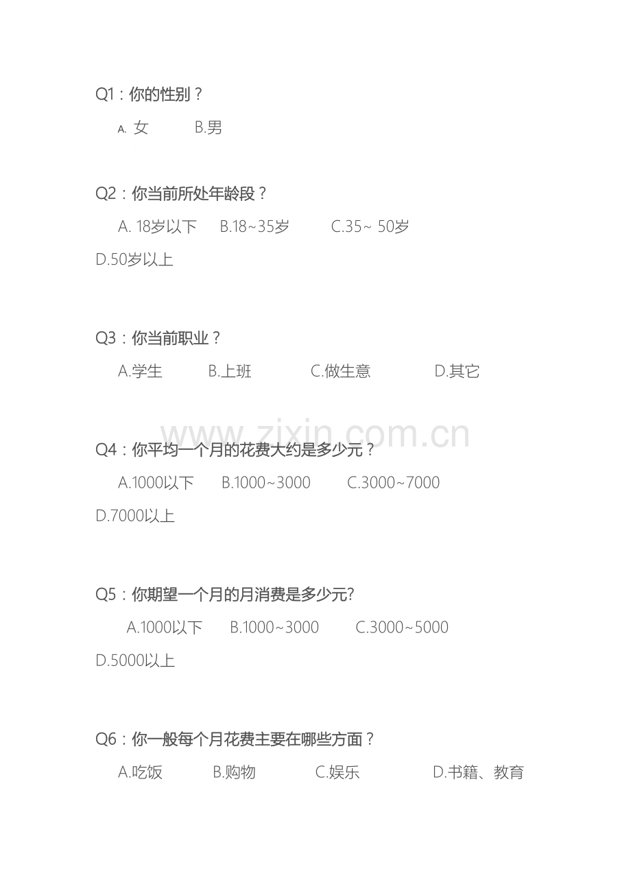 关于诸暨市网购的调查报告.docx_第2页